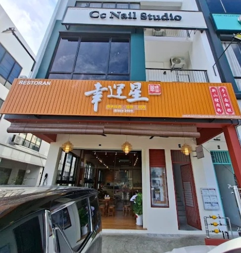 Restoran Lucky Star Foods 幸运星 photo 1