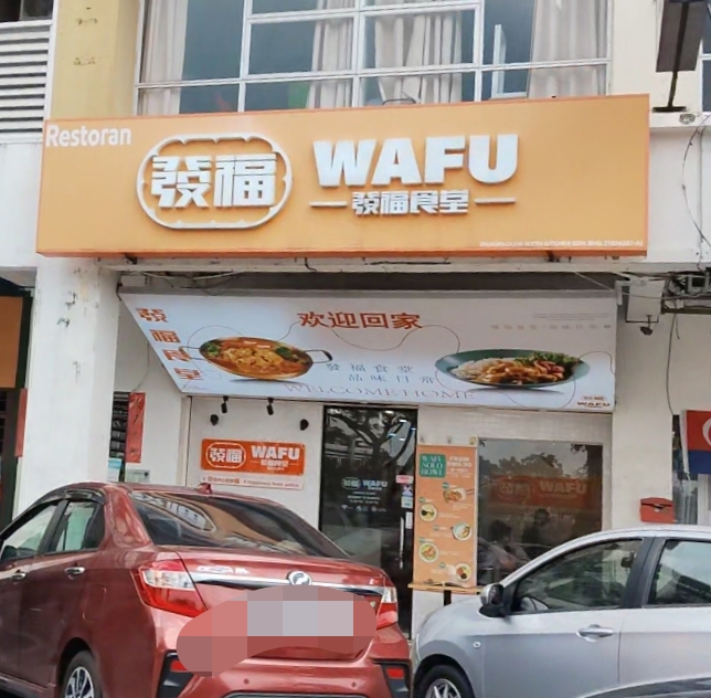 Restoran Wafu photo 1
