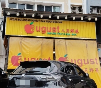 August Fruits Shop photo 1