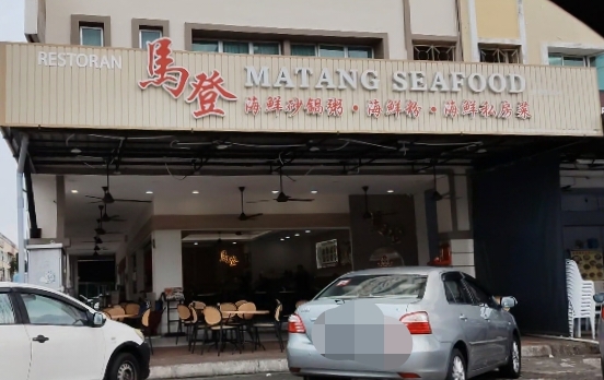 Restoran Matang Seafood photo 1