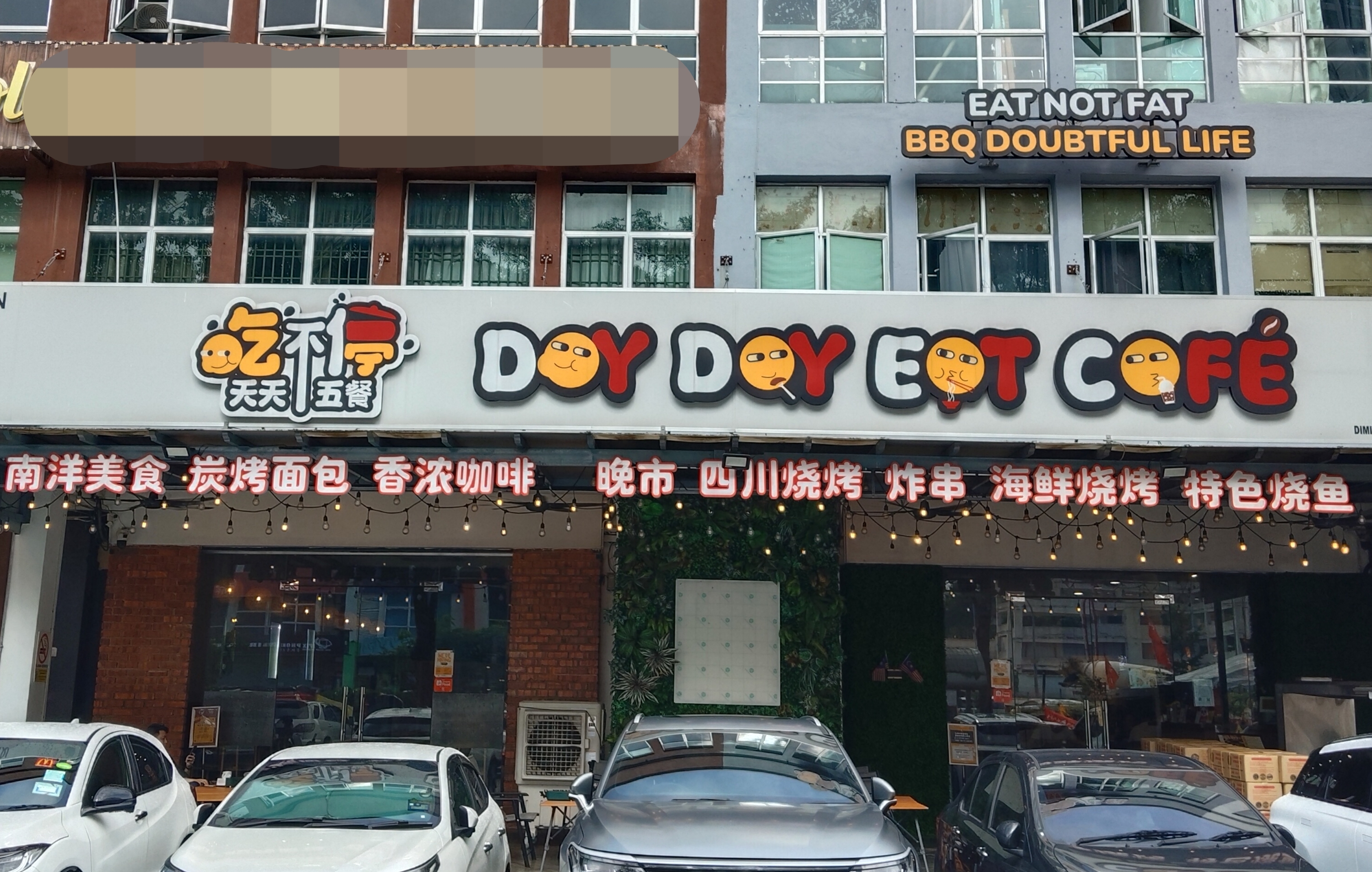 Day Day Eat Cafe photo 1