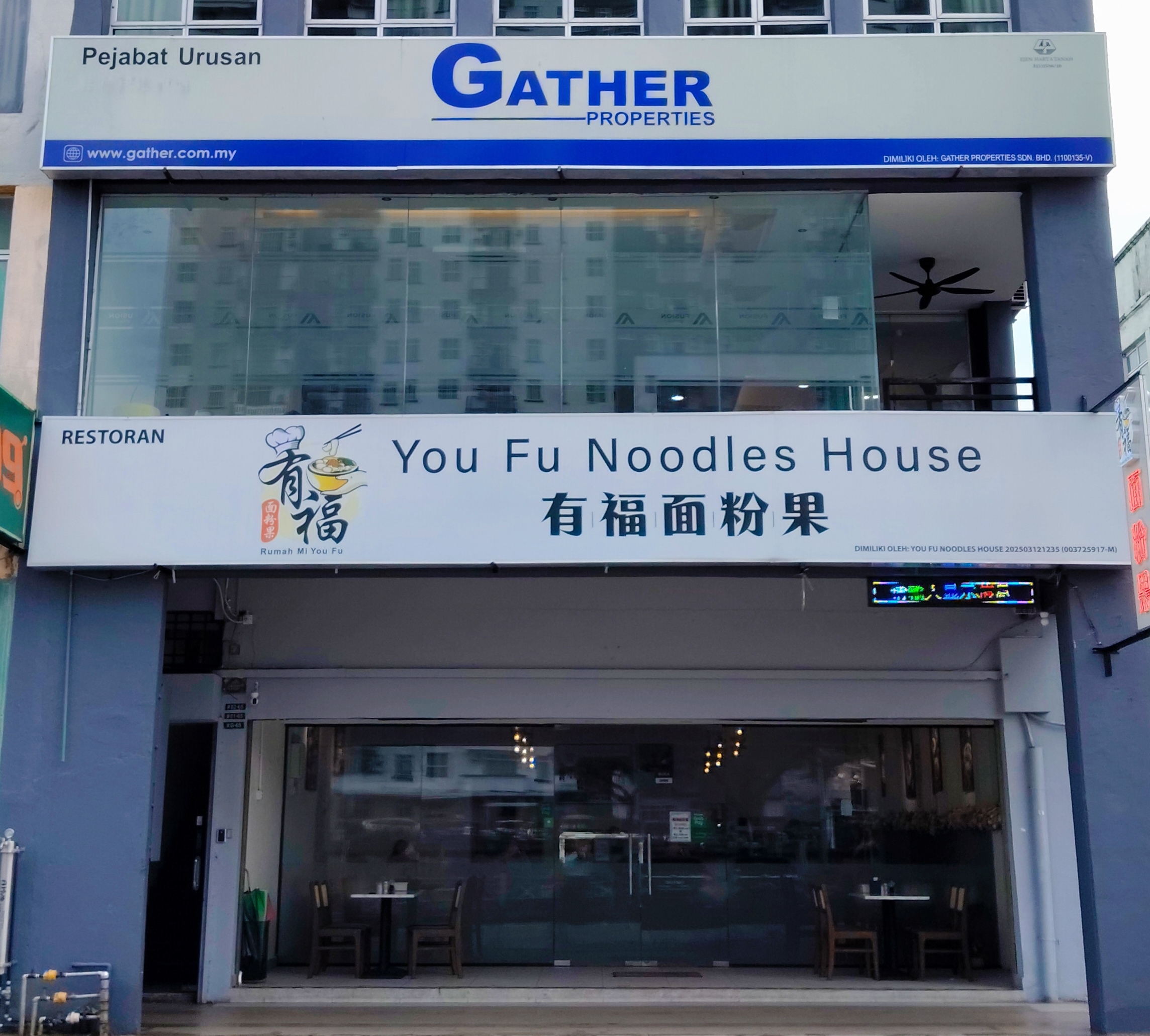 You Fu Noodle House photo 1