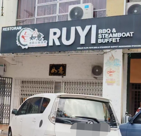 Restoran Ruyi BBQ & Steamboat photo 1