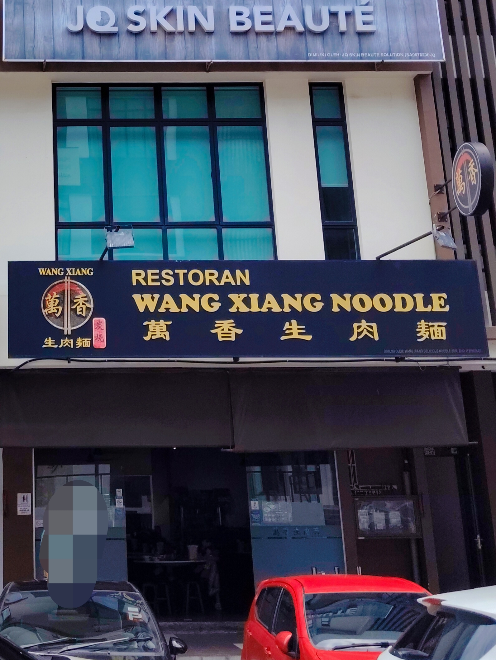 Restoran Wang Xiang Noodle photo 1