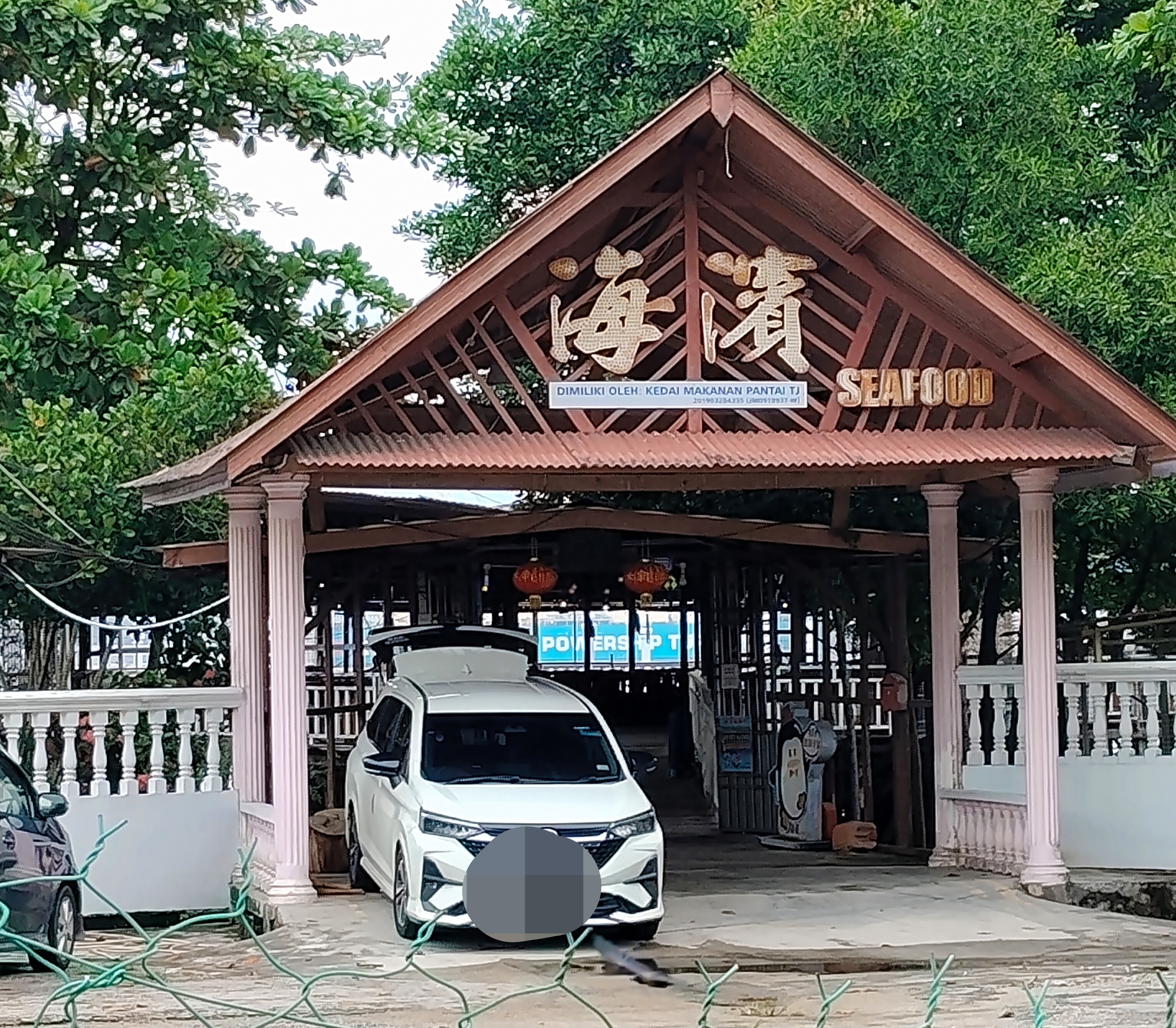 Restoran Hai Bin 海滨海鲜村 photo 1