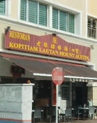 Kopitiam Lautan Austin Heights photo 1
