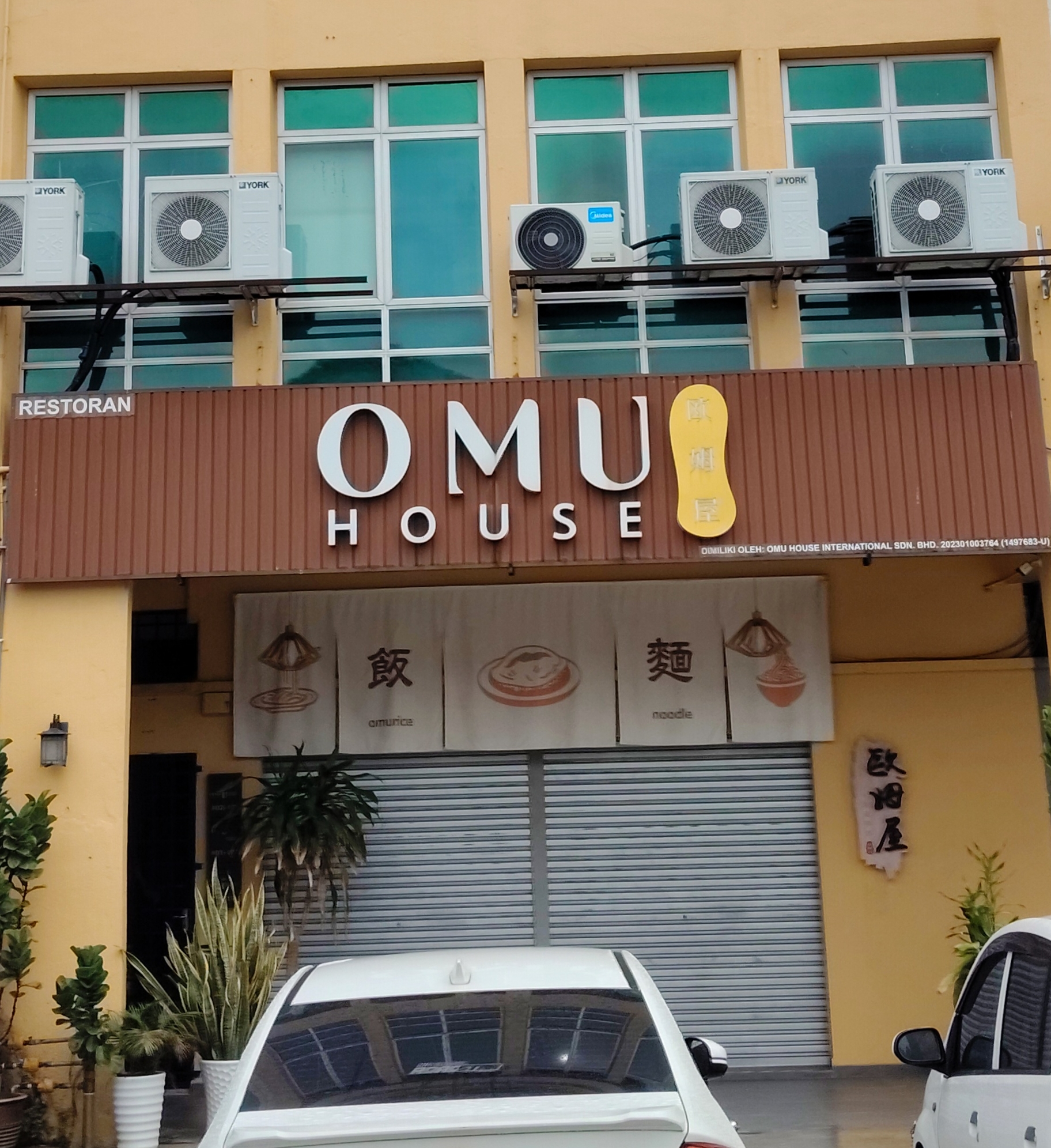 Restoran Omu House photo 1
