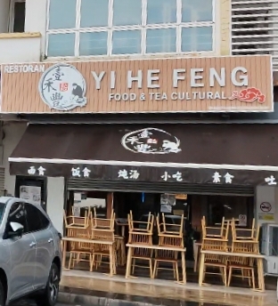 Restoran Yi He Feng photo 1