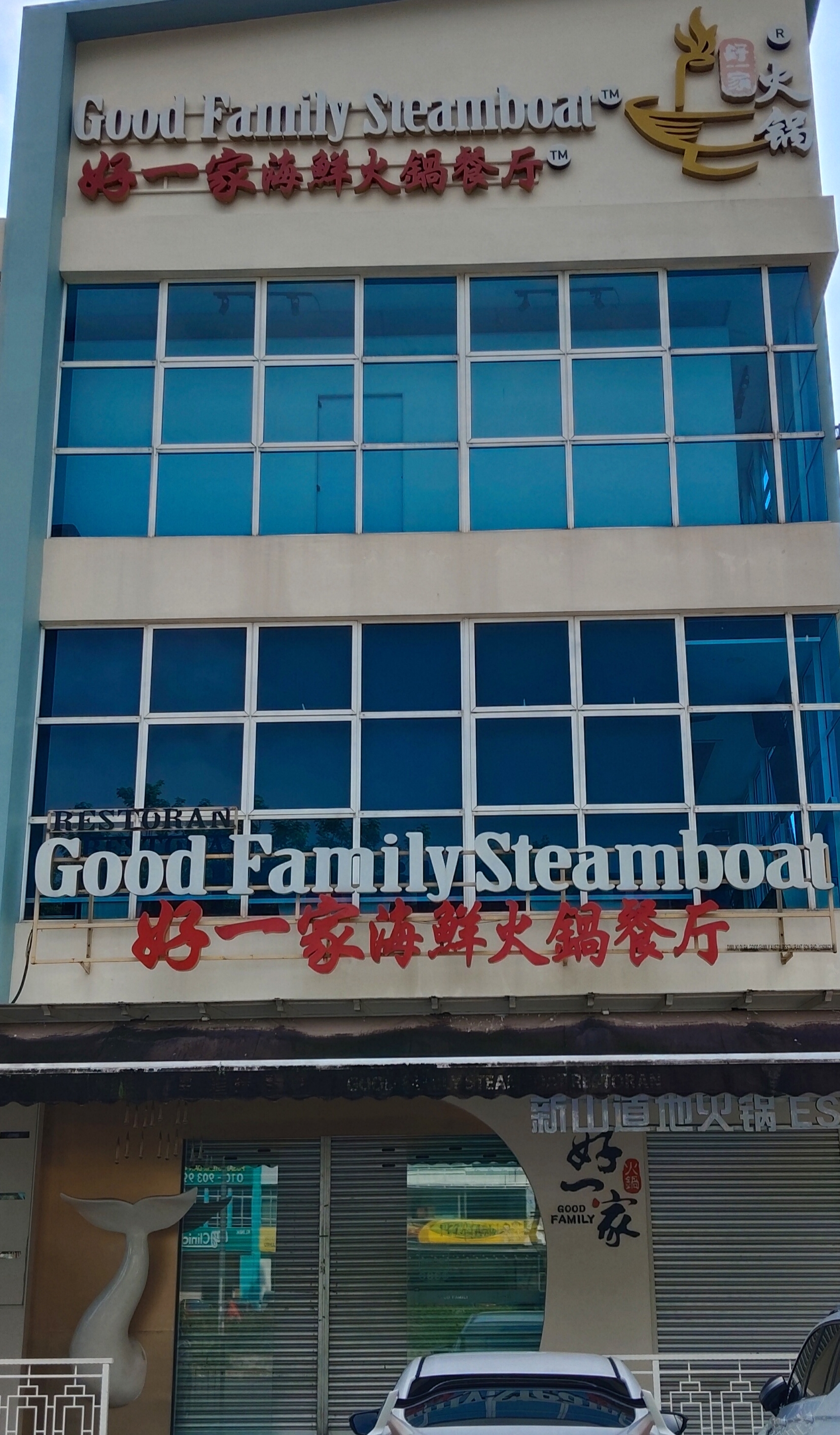 Good Family Steamboat photo 1