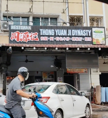 Restoran Thong Yuan Ji photo 1