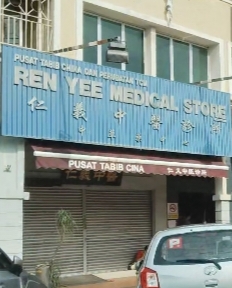Ren Yee Medical Store photo 1