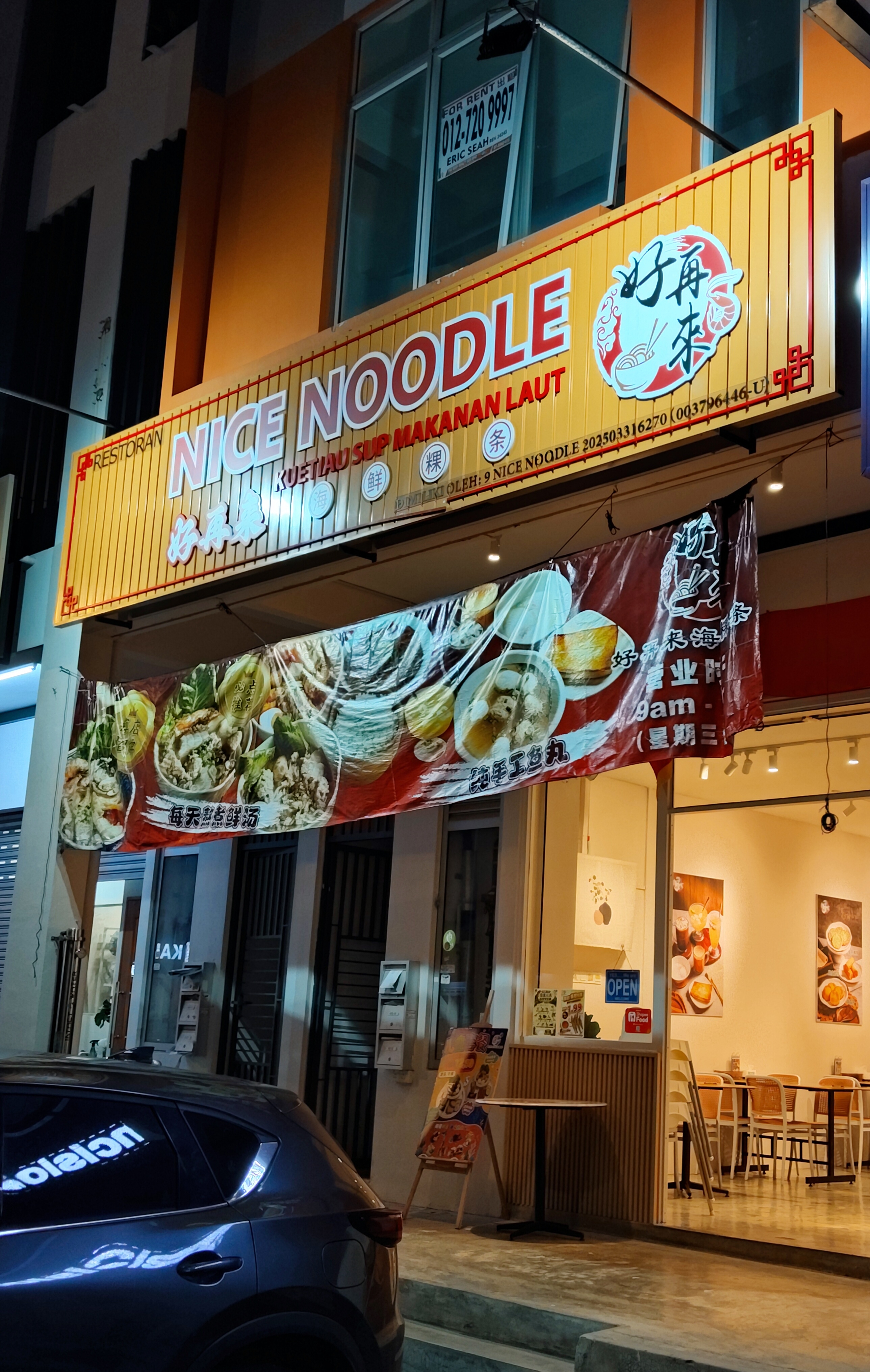 Restoran Nice Noodle 好再来 photo 1