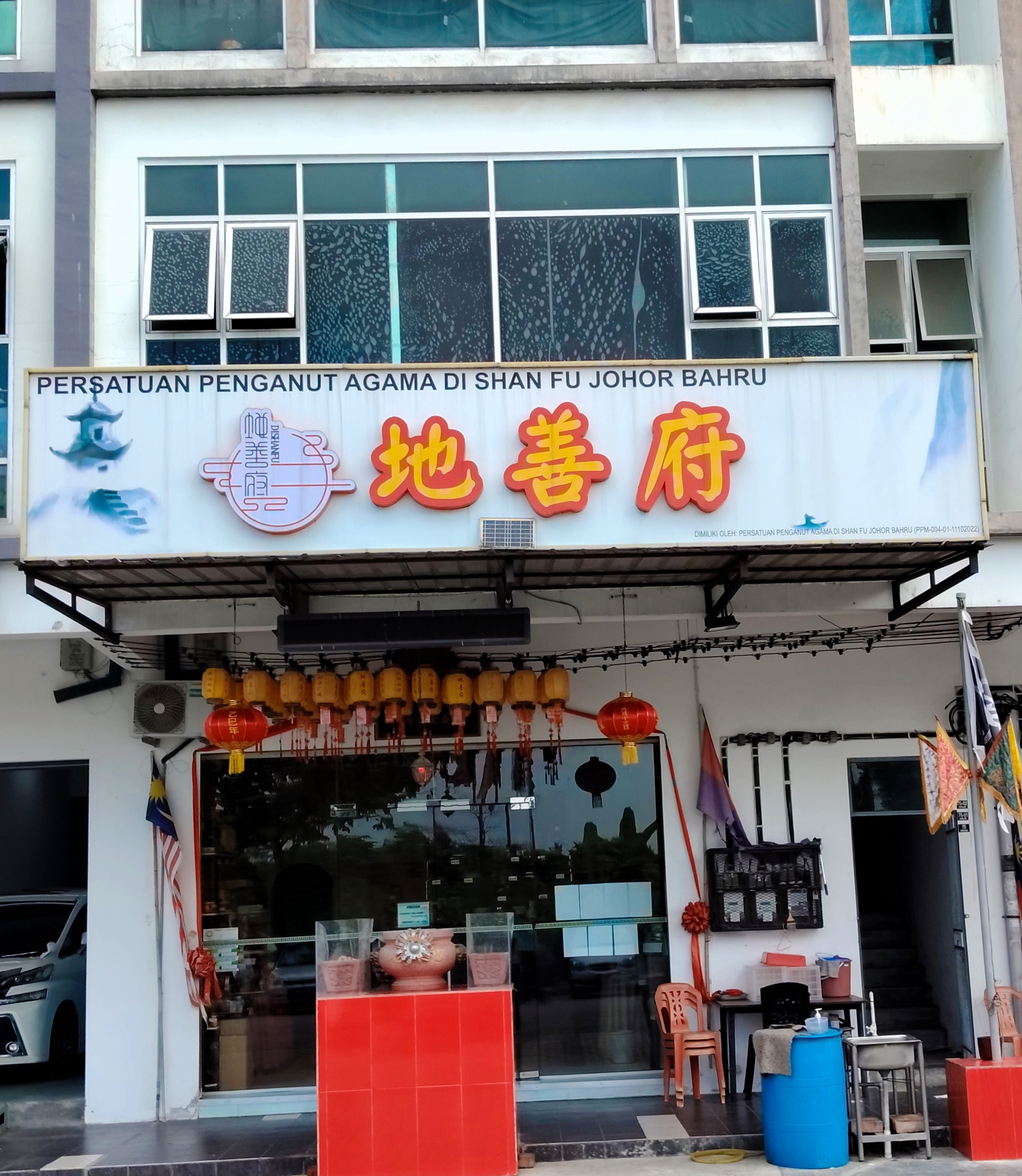 Di San Fu 地善府 photo 1