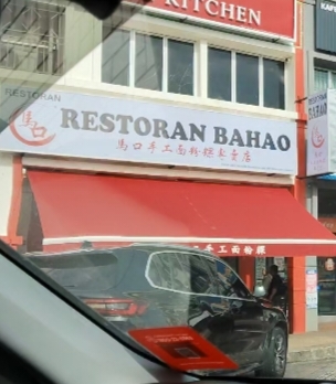 Restoran Bahau Austin Heights photo 1