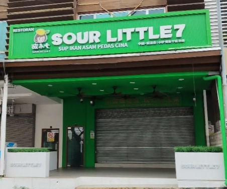 Restoran Sour Little 7 photo 1