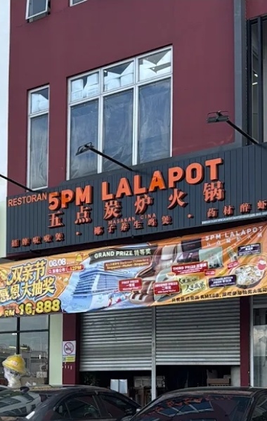 Restoran 5pm Lalapot 五点炭炉火锅 photo 1