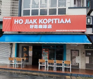 Restoran Ho Jiak Kopitiam photo 1