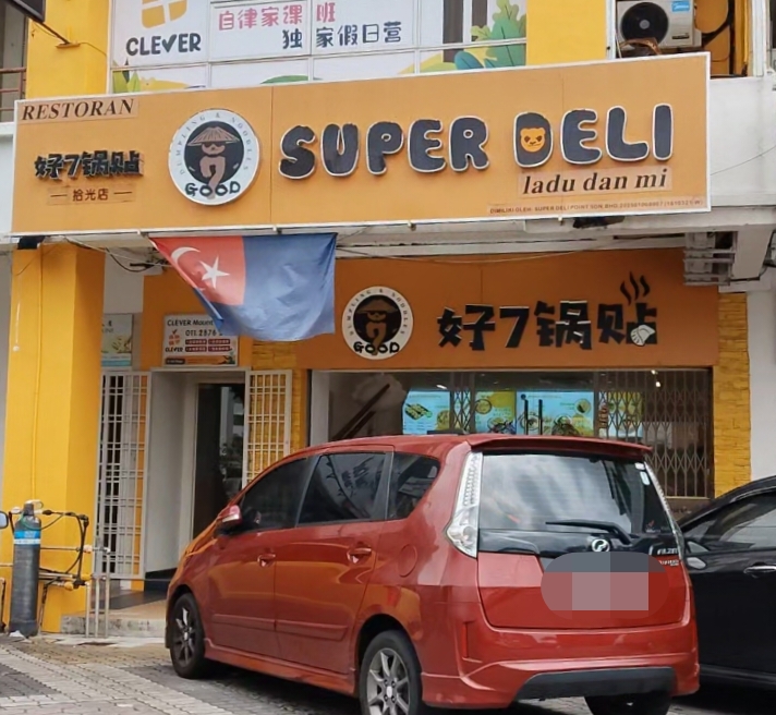 Restoran Super Deli photo 1