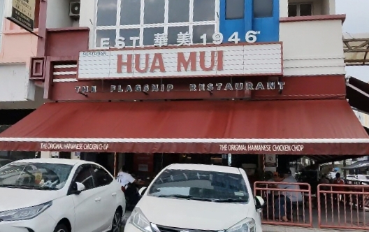 Kafe Hua Mui Sutera photo 1