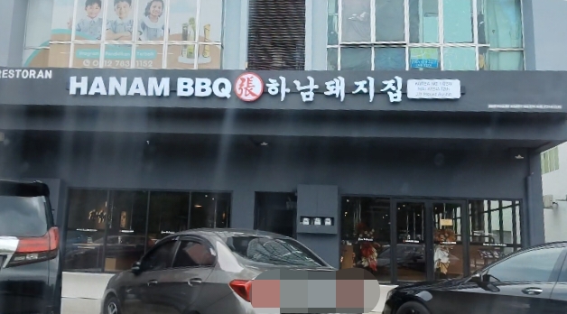 Restoran Hanam BBQ photo 1