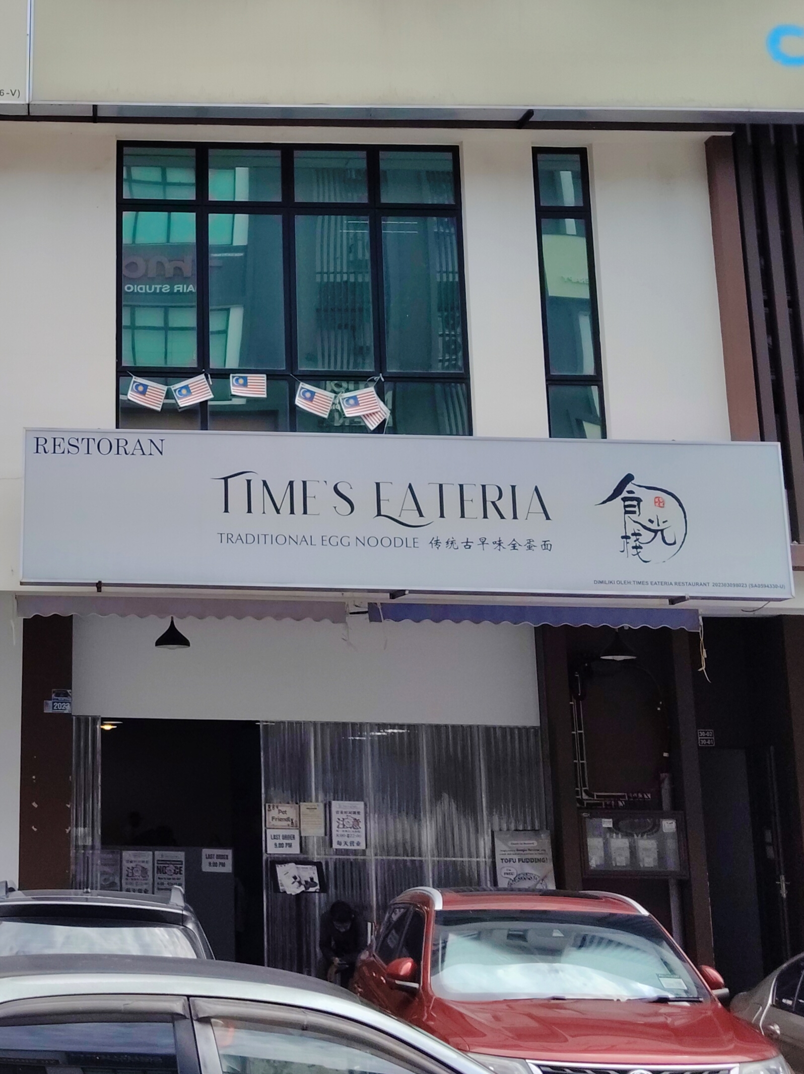 Restoran Times Eateria photo 1