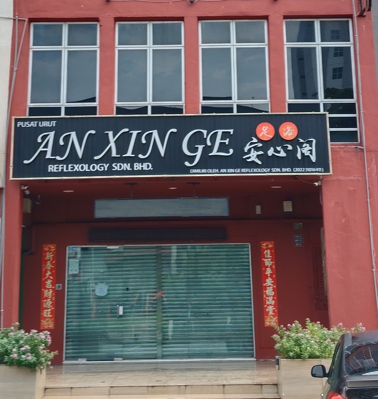 An Xin Ge Reflexology photo 1