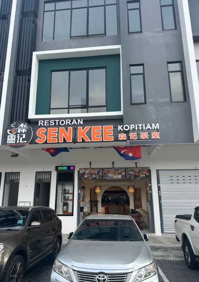 See Kee Kopitiam 森记 客家味 photo 1