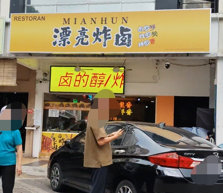 Restoran Mian Hun photo 1