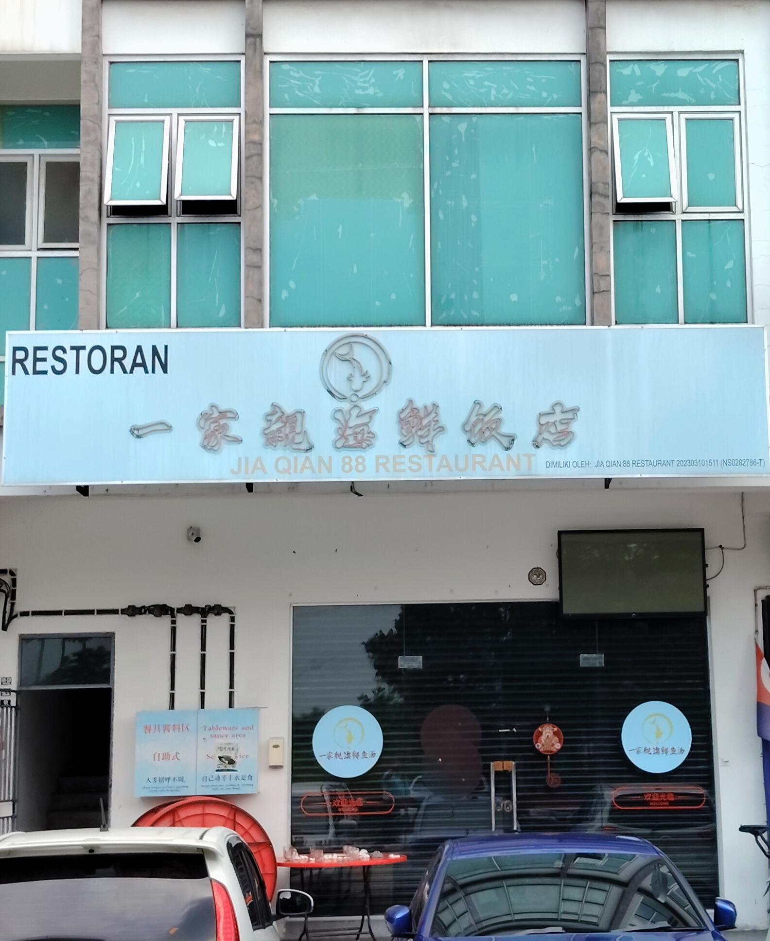 Restoran Jia Qing 88 photo 1