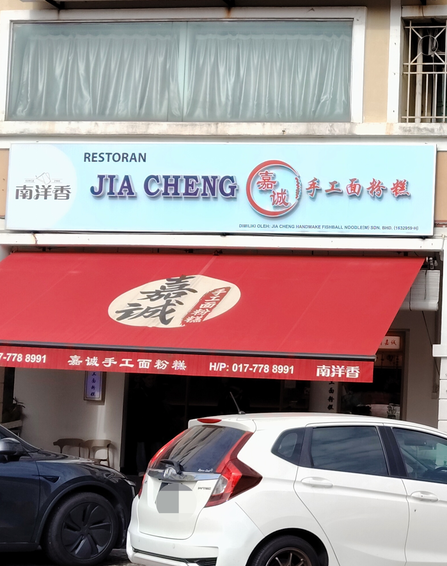 Restoran Jia Cheng photo 1