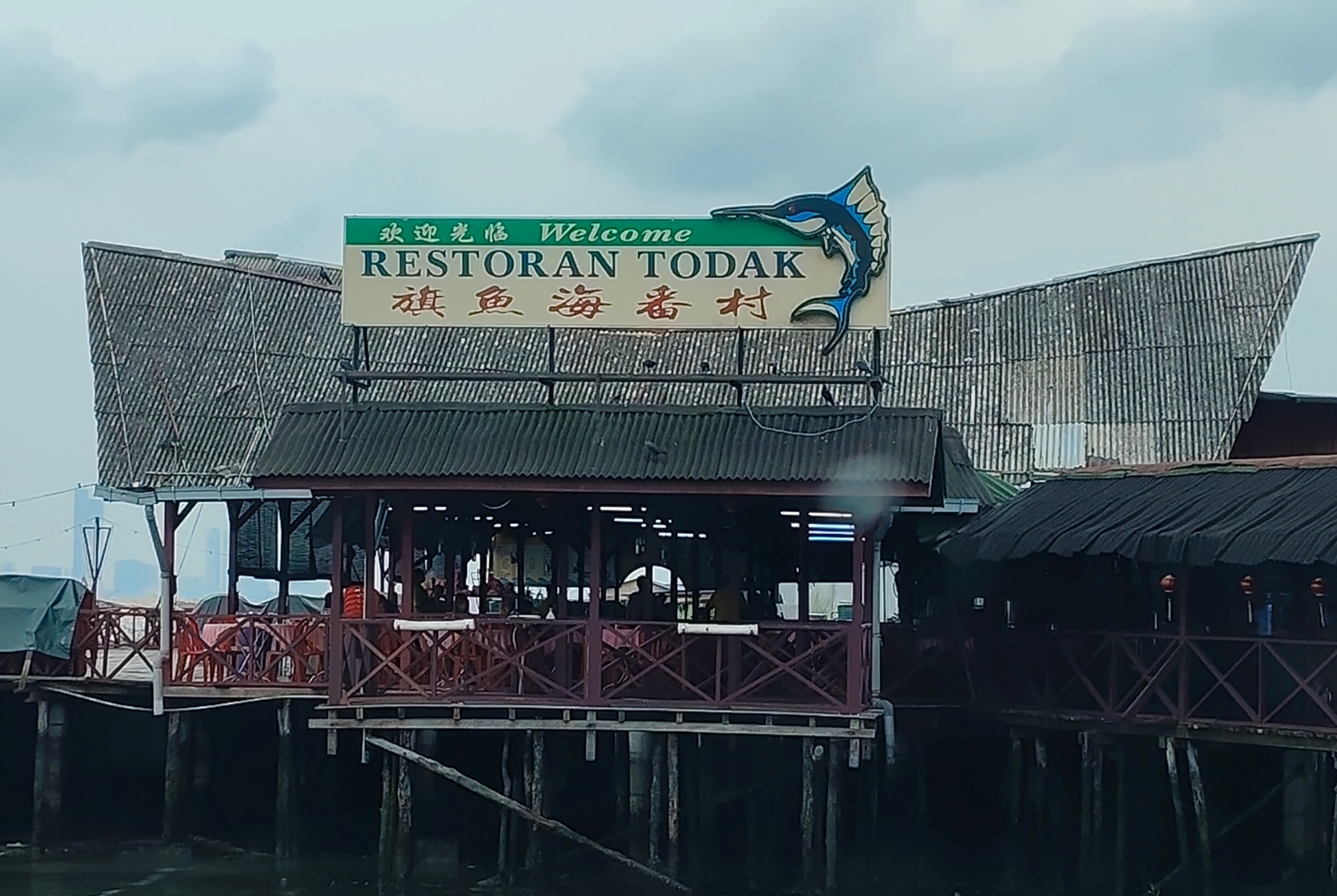 Restoran Todak 旗鱼海番村 photo 1