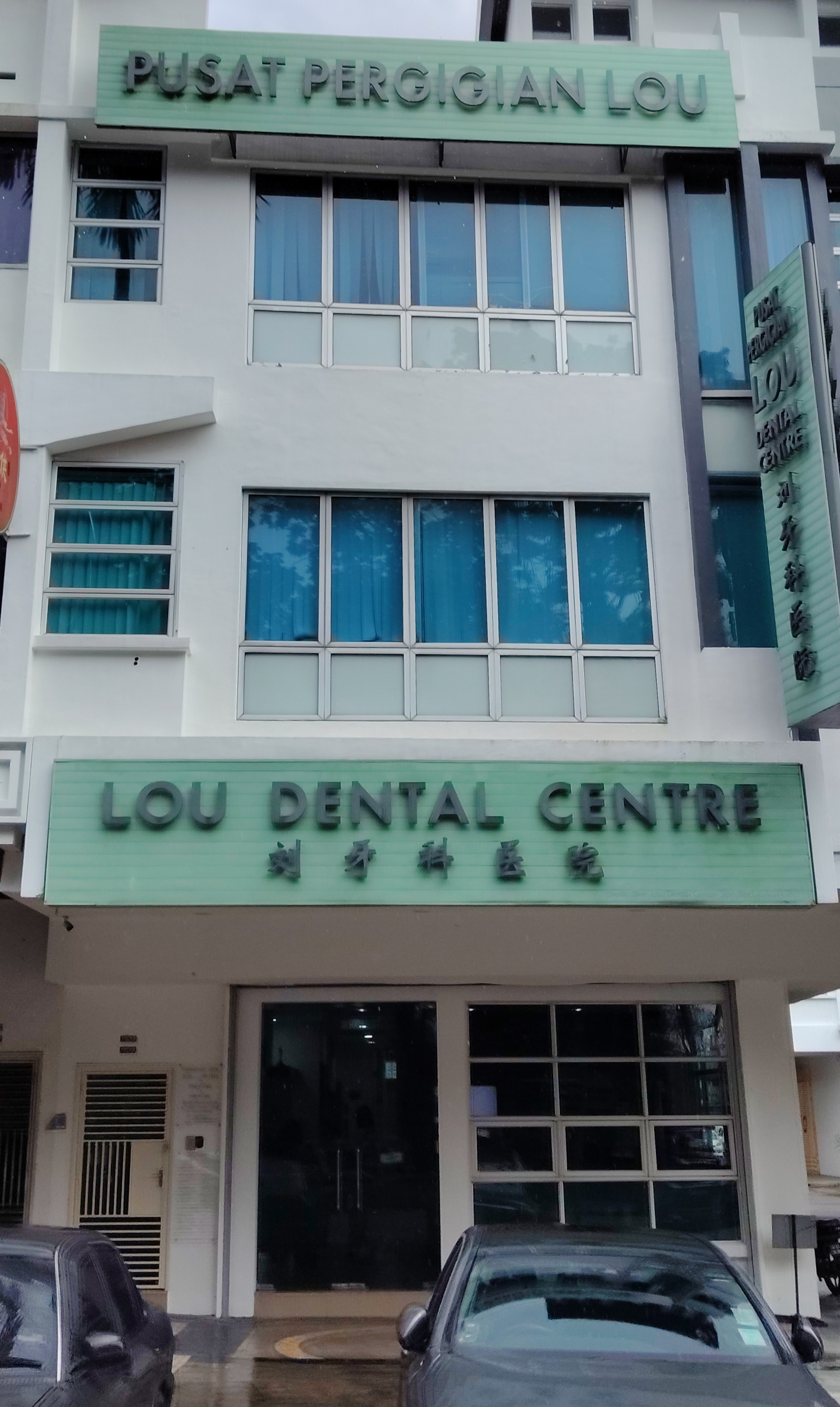 Lou Dental Centre photo 1