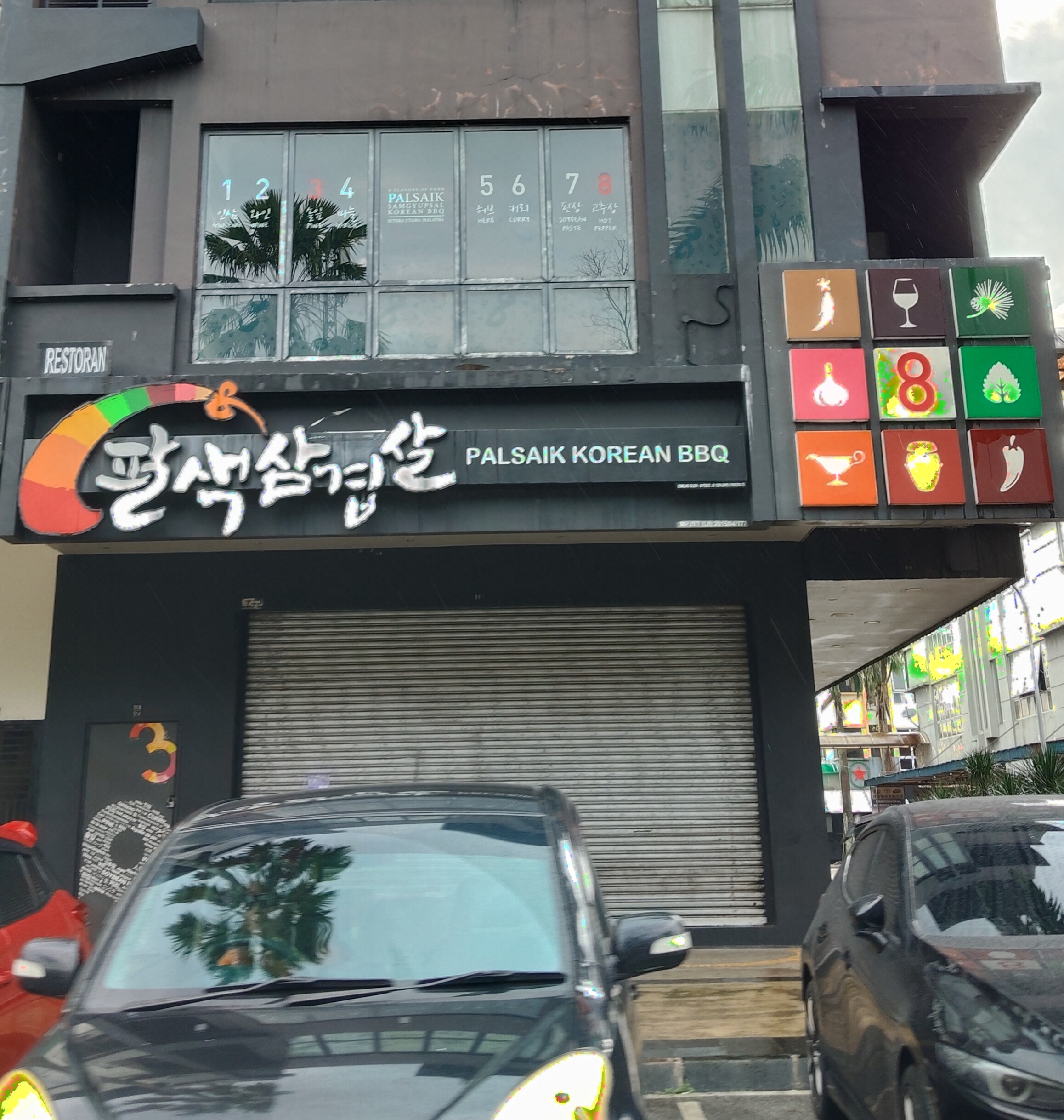 Restoran Palsiak Korean BBQ photo 1